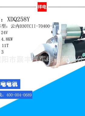 云内D30TCII-70400-1系列汽车起动机马达S15-25201XDQ258Y