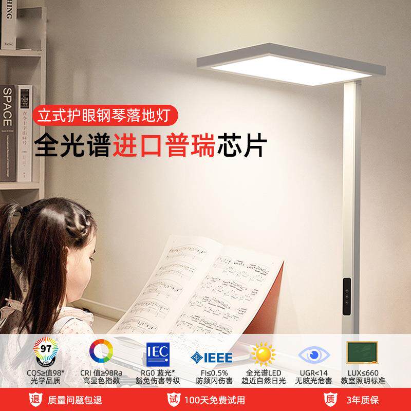 普瑞全光谱落地护眼灯立式无蓝光台灯学习专用儿童书桌钢琴大路灯