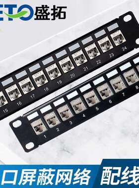 盛拓19英寸七类配线架cat6a超六类屏蔽配线架24口网络屏蔽配线架