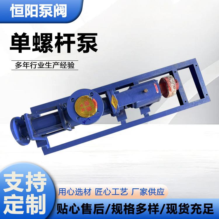 G型-单螺杆泵汽柴油输送泵污水处理螺杆泵污泥G型液态输送泵