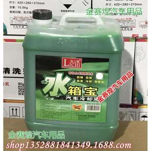 包邮汽车保力驰-0°C水箱宝防冻液防锈液水箱冷却液添加10L大桶装