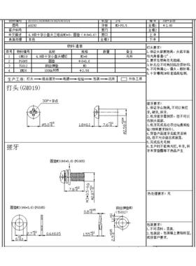 GB9074.8十字小盘头机螺钉平弹垫组合镀镍M3*8尺寸见图纸