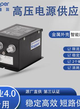 高压电源供应器德国Kapper限流保护消耗量低高压电源发生器