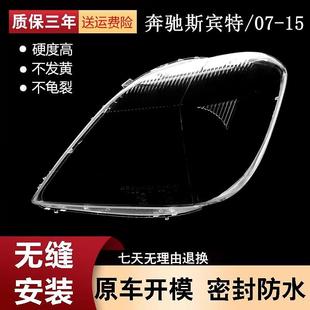 适用于奔驰斯宾特大灯罩07-15款斯宾特大灯透明灯罩大灯面罩