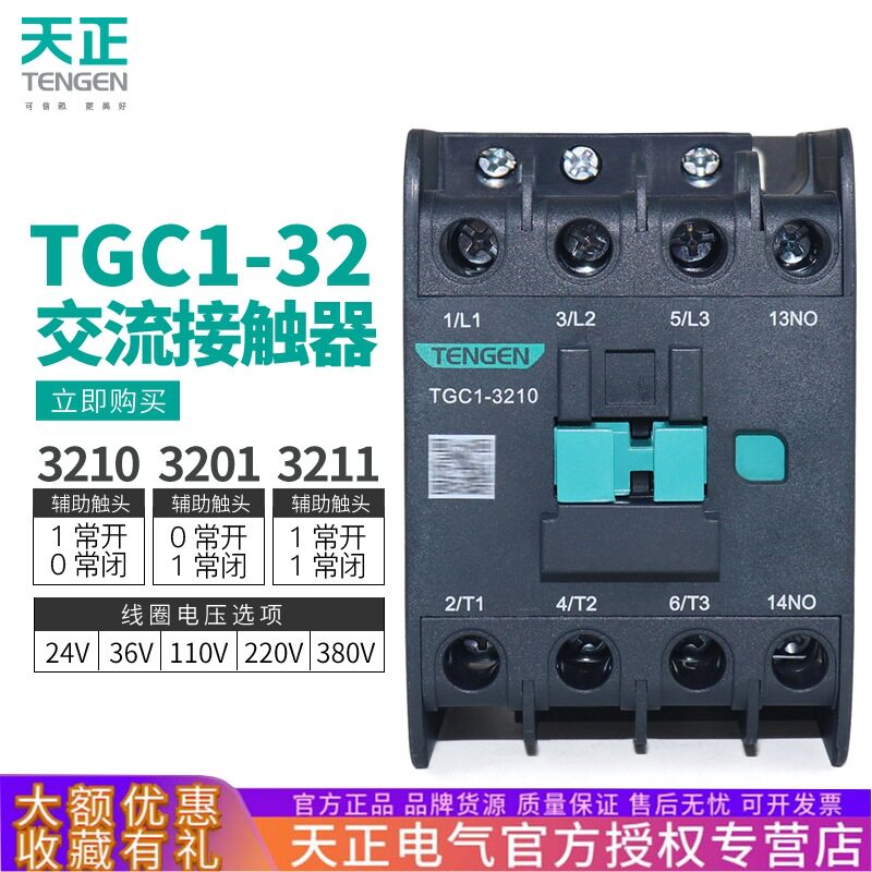 天正电气CJX2-32交流接触器