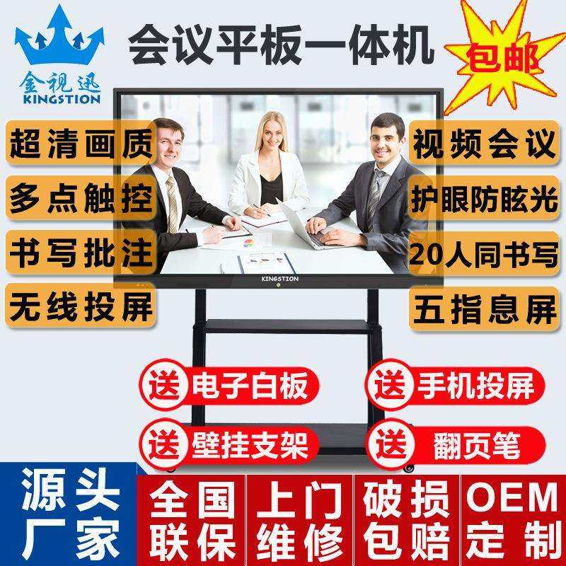 教学触摸一体机55寸65寸75寸86寸98寸100寸110寸智能触控会议平板