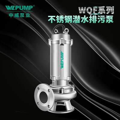 中威500WQF/4低转速不锈钢潜水排污水泵无堵潜水排污泵WLPUMP