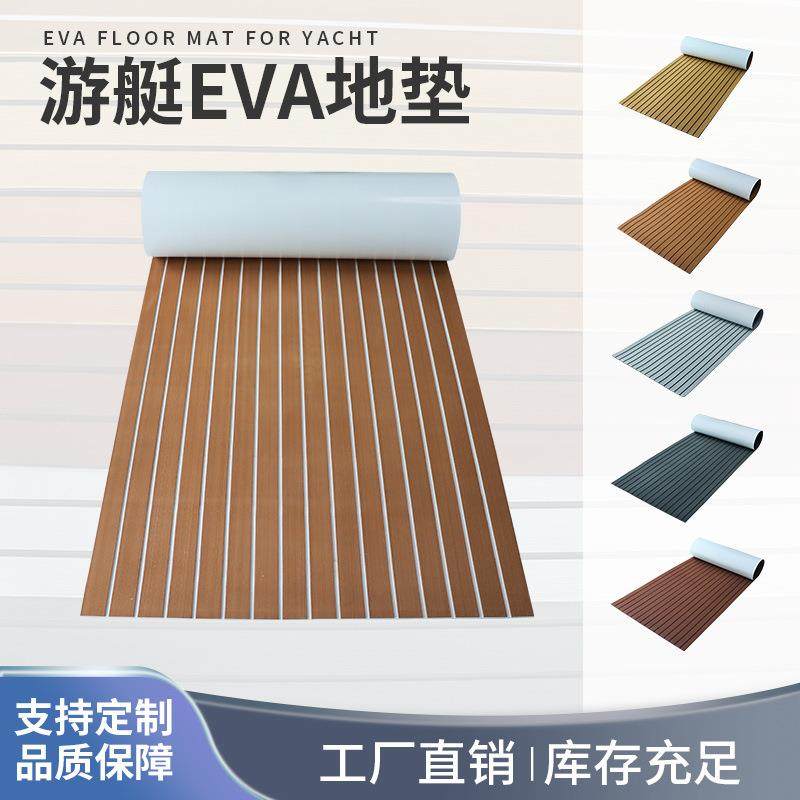 eva仿柚木游艇防滑垫冲浪板地板皮划艇船用地垫止滑脚垫游艇专用