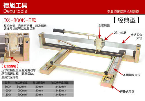 手动红外瓷砖切割机推刀800-1200