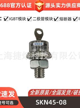 SKN45-08SKN136F08SKN136F12SKN140F12螺旋二极管晶闸管型号