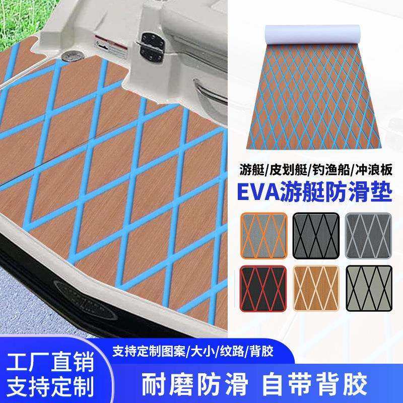 EVA游艇菱形防滑地板船用柚木地垫房车保护桨皮划艇止滑脚垫配件