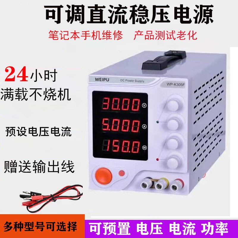 可调直流稳压电源大功率30V5A10a20a60V电镀解维修实验测试供应器