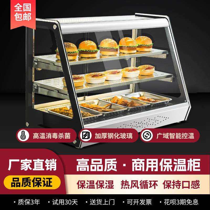 炸鸡保温柜商用台式展示柜恒温加热保温汉堡蛋展示柜