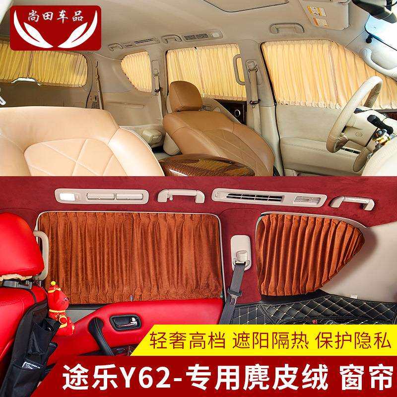 途乐Y62麂皮绒窗帘涂乐隔热车窗遮阳帘内饰改装专用防晒汽车窗帘