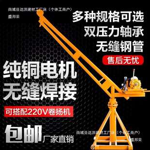 吊机家用小型升降上料机家用吊粮装修提升机v室外起重吊运机架