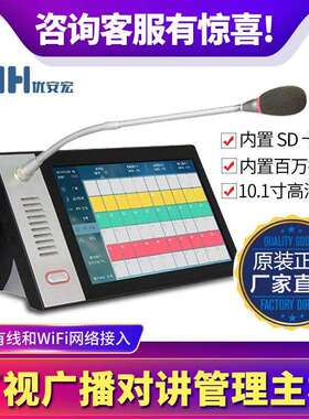 平安校园可视寻呼主机ip网络可视对讲系统主机办公IP话筒YAH100