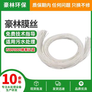 豪林可多规格mbr膜丝中空纤维膜复合膜材质浸入式膜组件