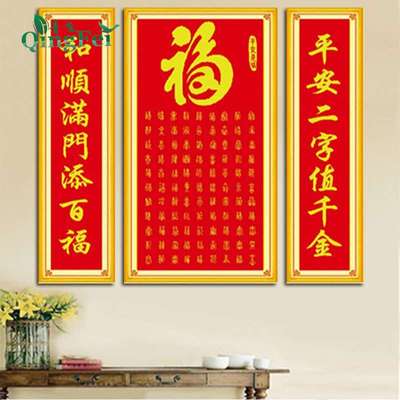 青飞精准百福中堂画十字绣平安是福福星高照十字绣福中堂对联珠绣