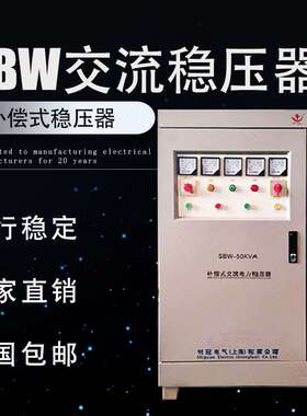 Sbw-150KVA稳压器 补偿稳压器 稳压器生产 性能稳定 售后完善