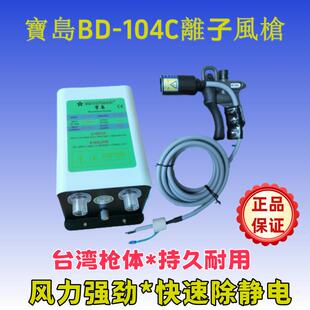 塑胶制品除静电除尘设备塑料静电消除设备塑胶产品宝岛除静电风枪