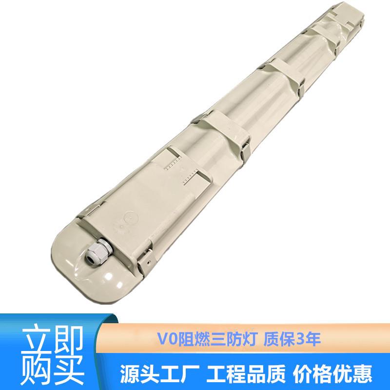led三防灯1.2米单双管三防灯外壳V0阻燃防火PC罩t8三防灯套件