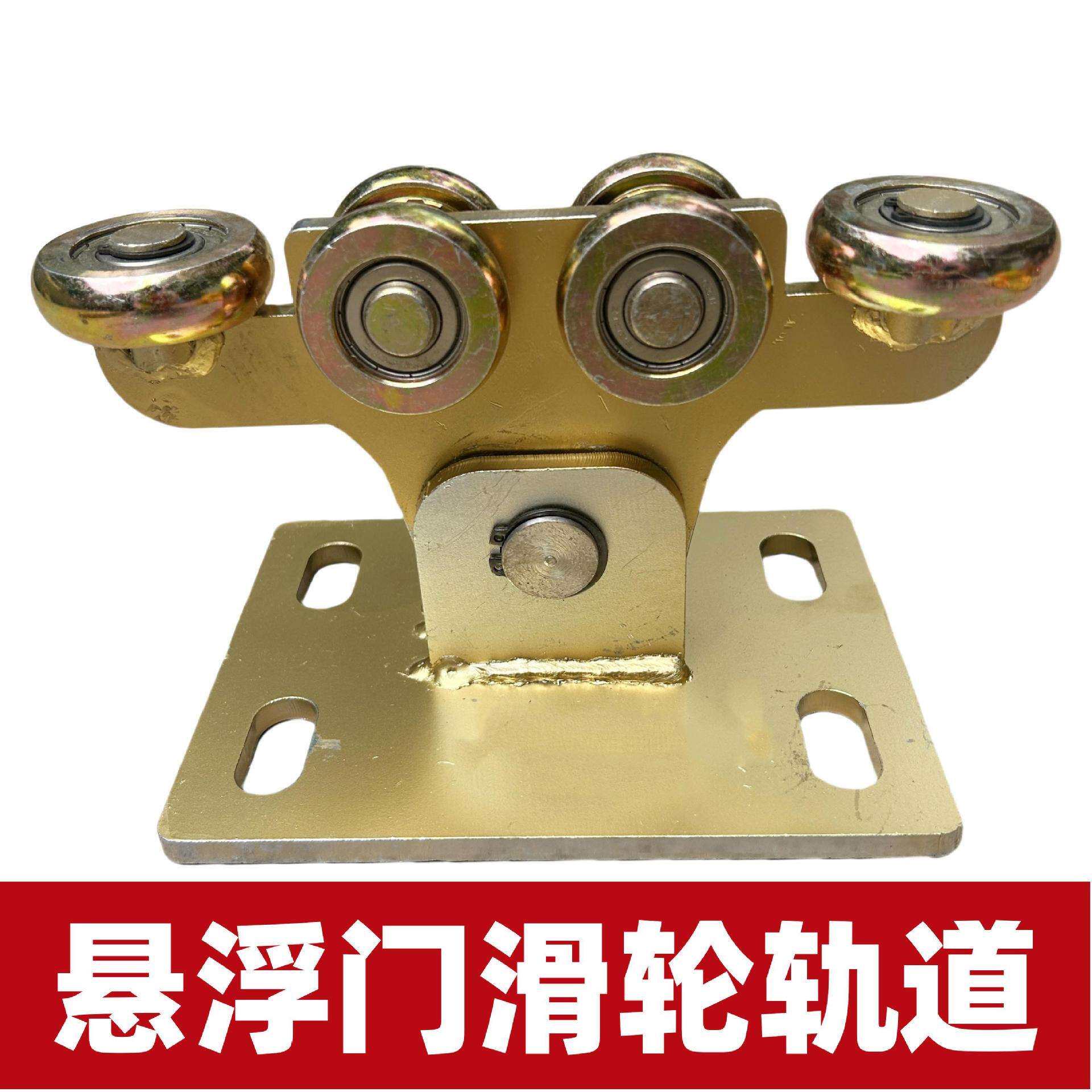 悬浮门滑轮滑轨庭院无轨推拉移门重型轨道滑轮承重300公斤其他