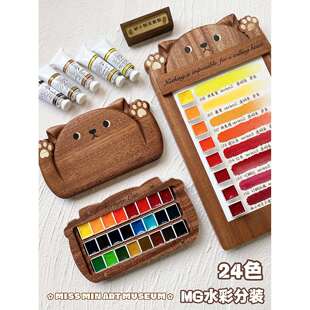 mg艺术家水彩颜料分装1ml2ml24色木盒铁盒敏小姐美术馆