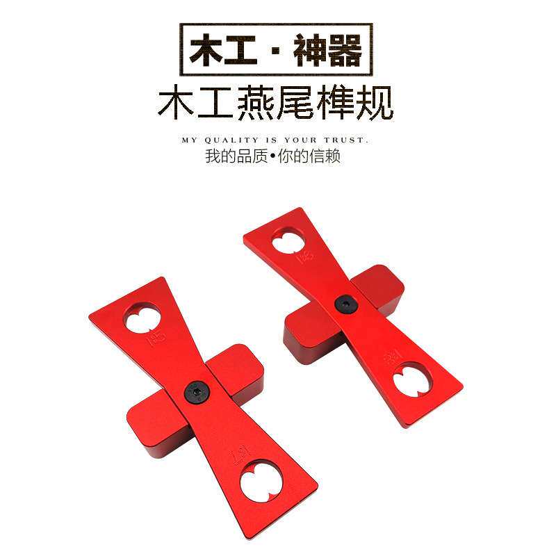 木工燕尾榫规 榫卯划线器木工燕尾划线器 榫卯画规模板 木工工具