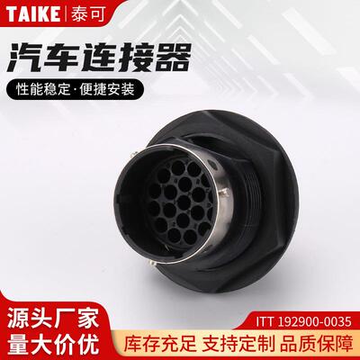 ITT192900-0035汽车连接器TE/AMP型史密码4-37孔线束接插件