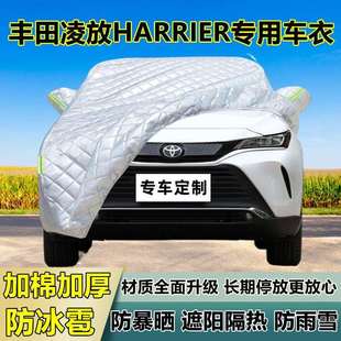 丰田凌放HARRIER车衣车罩加厚专用防晒防雨隔热防冰雹遮阳布车罩