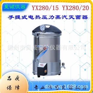 手提不锈钢高温蒸汽灭菌锅YX280/15上海三申15L定时数控消毒器