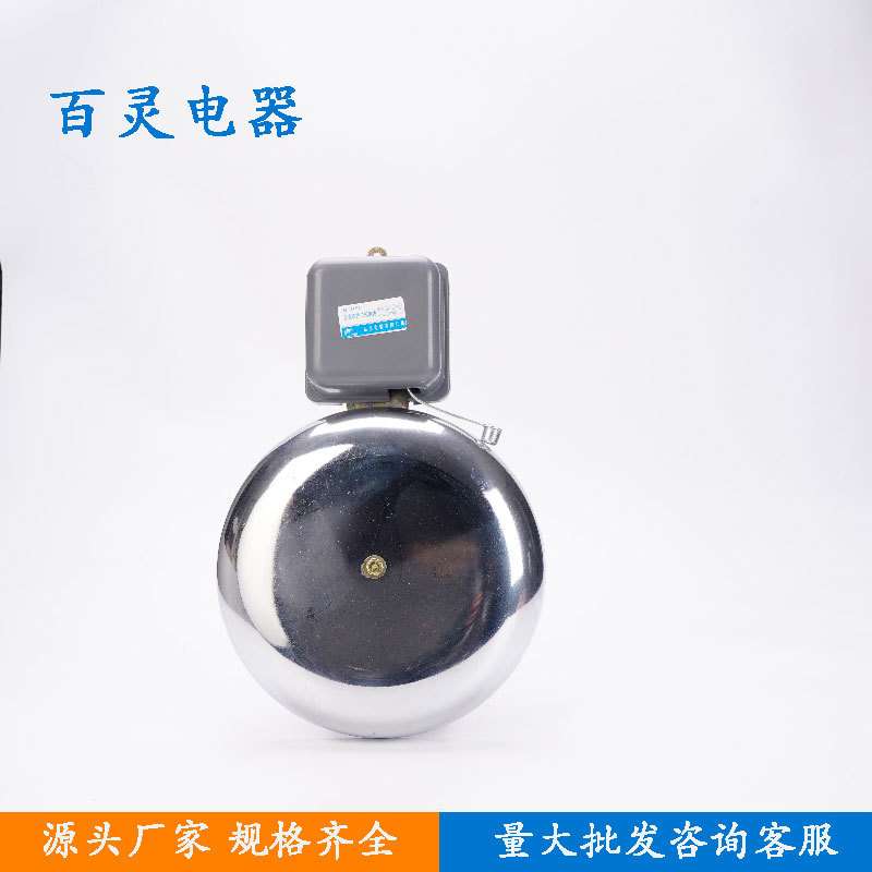 无火花烤棒式DL电铃 不锈钢外击式SCF-250MM 10寸大电铃