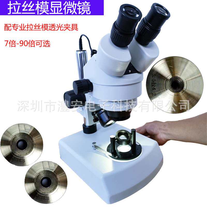 双目体视45倍拉丝模显微镜，高眼点10X目镜配拉丝模具