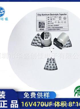 贴片电容铝电解电容16v470uf8*10贴片电容470UF16