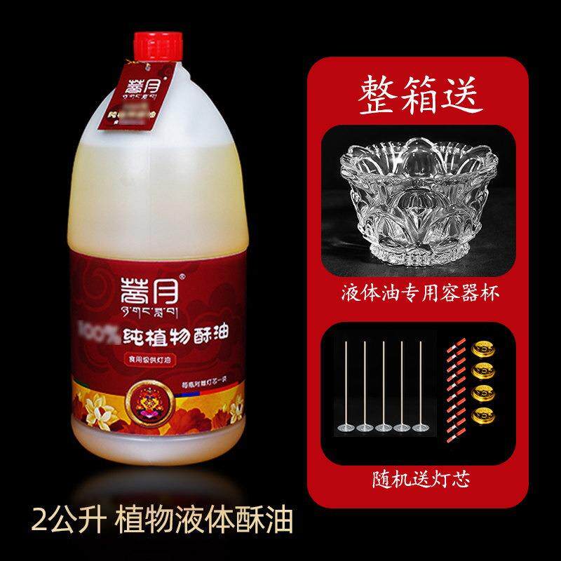 菩月液体酥油蜡烛自在园植物酥油长明供灯油送灯芯灯座包邮