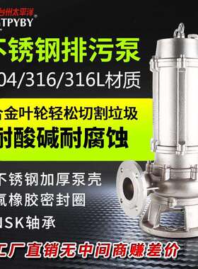 ZGTPYBY耐腐蚀耐酸碱304/316不锈钢潜水排污污水泵