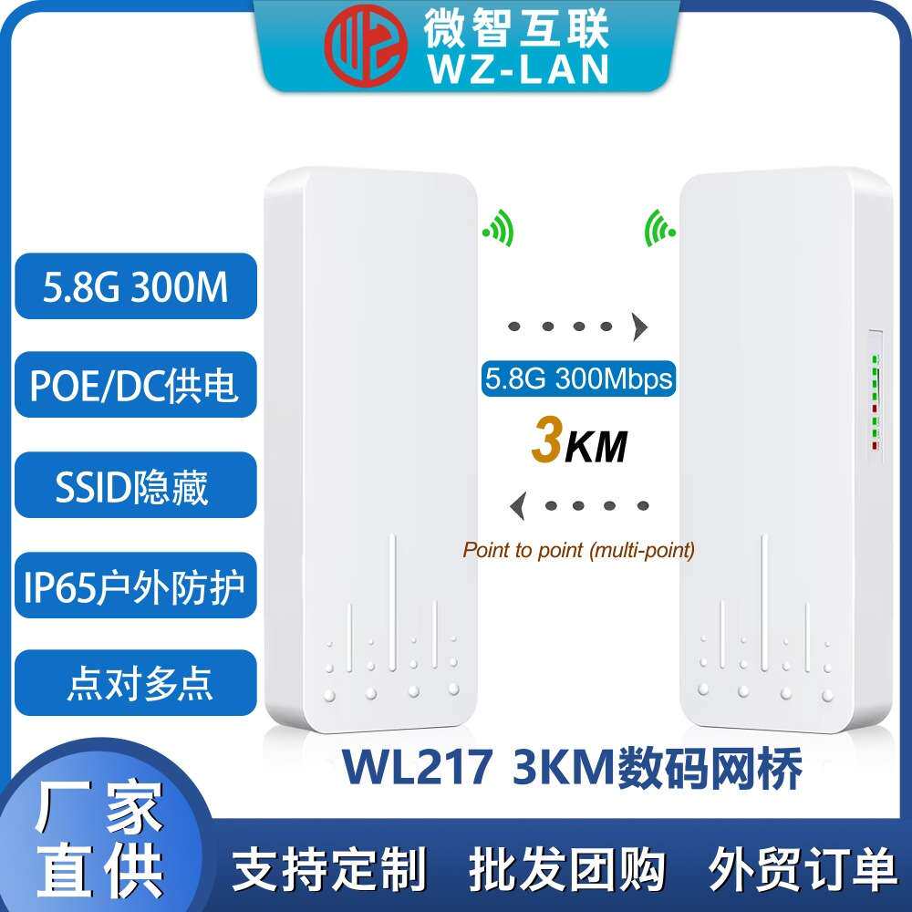 AR93445.8G户外无线网桥点对点3km远传输POE24V防水防雷设计