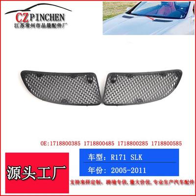 适用奔驰SLK级W171引擎盖格栅机盖进风网通风口中网饰框汽车配件