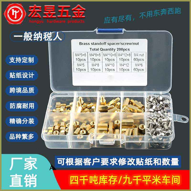 200pcs M4单通双通六角铜柱配螺丝螺母  螺丝组合套装盒装