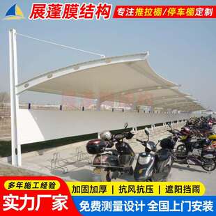 小区公共设施电动自行车停车蓬丽水膜结构雨篷户外非机动车停车棚