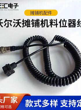 8620ABG摊铺机料位器连接线料位仪线螺旋线摊铺机配件