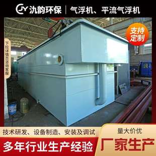 平流式溶气气浮机养殖屠宰场污水处理设备除磷一体化气浮机