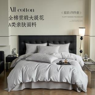 新款轻奢风纯棉A类提花四件套简约夏季凉感全棉被套床单套件