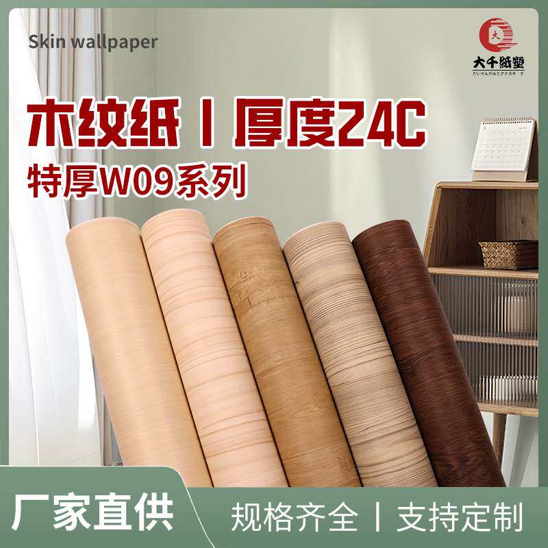 自粘加厚木纹膜翻新装饰改色贴膜墙壁纸装饰膜波音软片PVC背胶