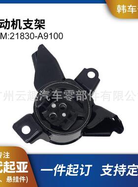 韩车部落21830-A9100发动机支架适用于起亚SUVCARNIVAL14