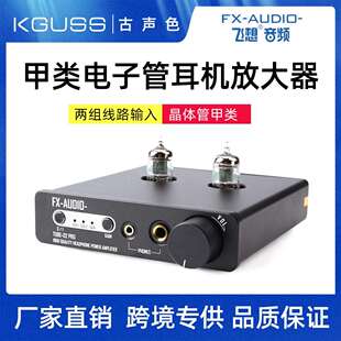 飞想/古声色TUBE-02PRO发烧胆机耳放HIFI甲类电子管胆前级耳放