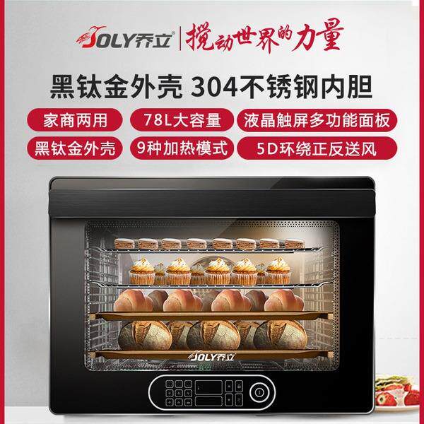 乔立V88风炉商用烤箱全自动家用私房多功能微波炉大容量78L电烤箱