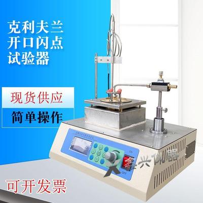 SYD-3536克利夫兰开口闪点试验器沥青闪点仪沥青闪点与燃点仪