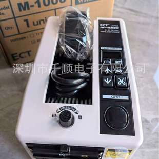 ECT胶纸机M-1000EX胶带切割机ELM易之美爱禄睦胶纸切断机
