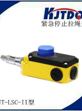 KJTDQ/凯基特紧急停止拉绳开关KJT-LSC-II拉绳开关自动手动复位